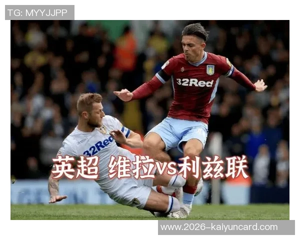 英超赛季再掀波澜曼城维拉意外失利纽卡斯尔强势不减 英超赛季再掀波澜曼城维拉意外失利纽卡斯尔强势不减