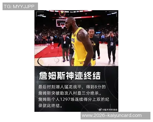 詹姆斯得分上双纪录终结杜兰特保持现存最长267场纪录